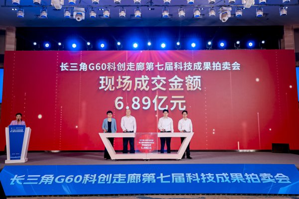 新宝配资 第七届长三角G60科创走廊科拍会成交额再创新高，上百座县域经济体参加